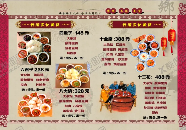 编号：65002102030518319544【酷图网】源文件下载-菜单美食菜谱