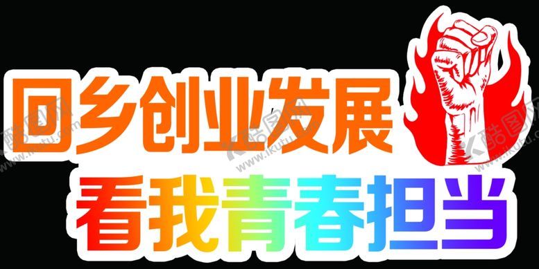 编号：38924304290321534875【酷图网】源文件下载-手举牌