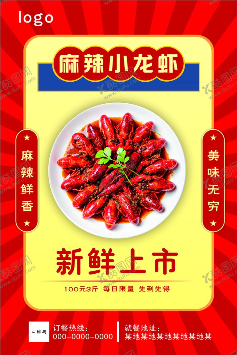 编号：66317601252108383915【酷图网】源文件下载-麻辣小龙虾