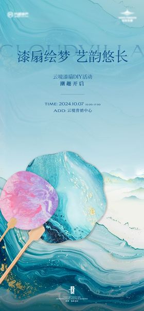 漆扇暖场活动背景板