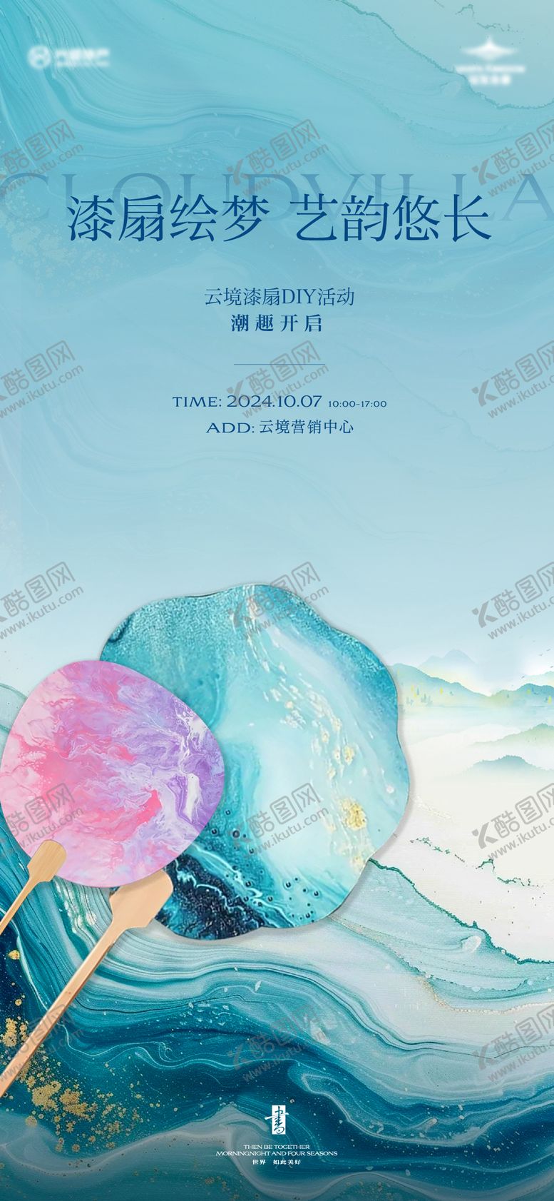 编号：77701507120902404832【酷图网】源文件下载-漆扇暖场活动