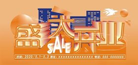 盛大开业商场活动促宣传单页素材
