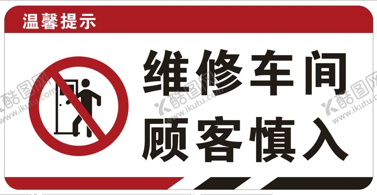 编号：72557801291457009424【酷图网】源文件下载-维修车间  顾客慎入