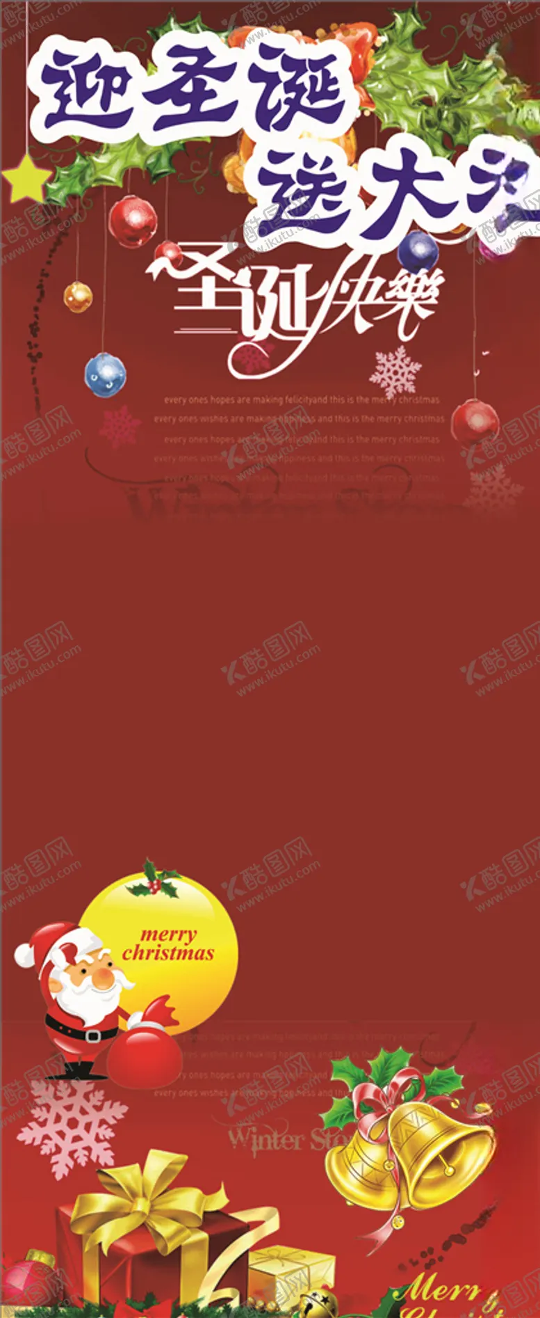 编号：10408304201259437325【酷图网】源文件下载-圣诞快乐