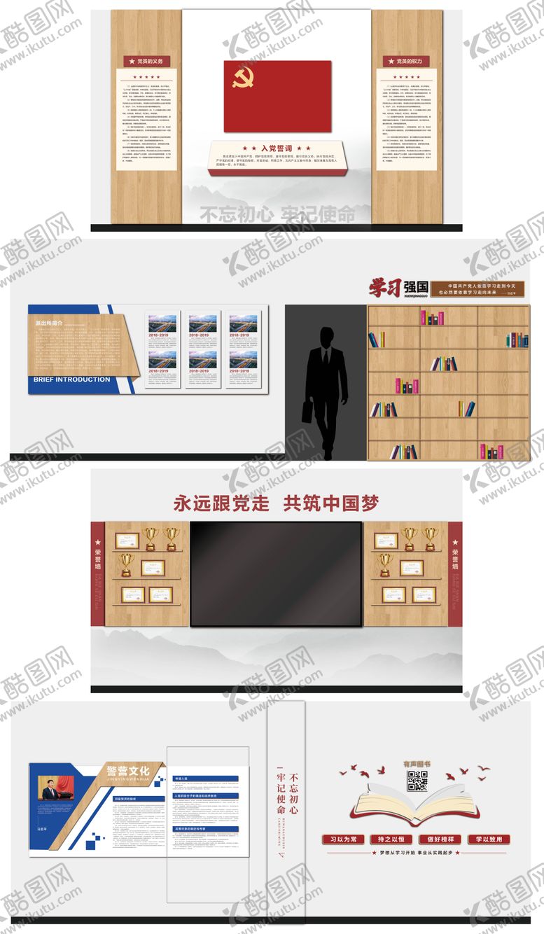 编号：38101212221250339394【酷图网】源文件下载-党建室党建文化墙背景板