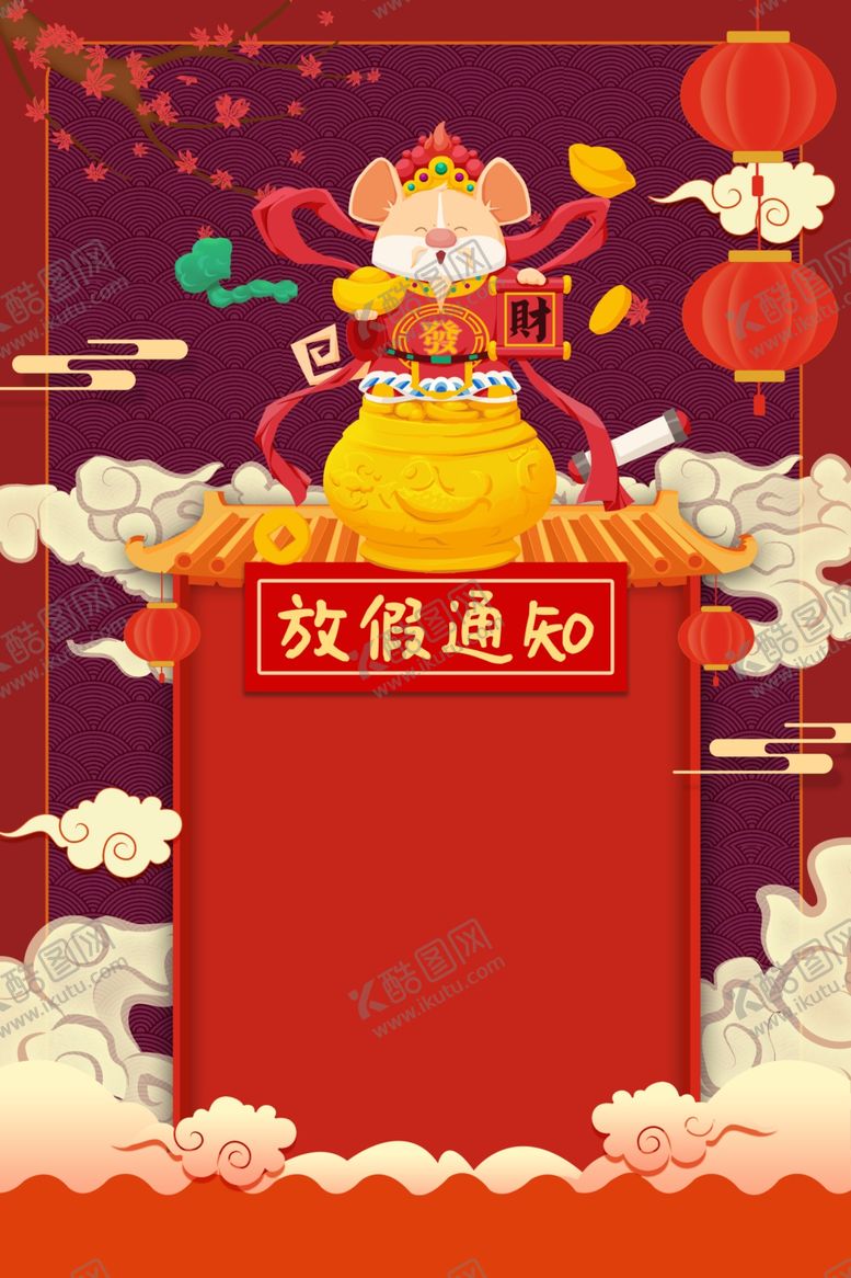编号：48906607130006387834【酷图网】源文件下载-放假通知