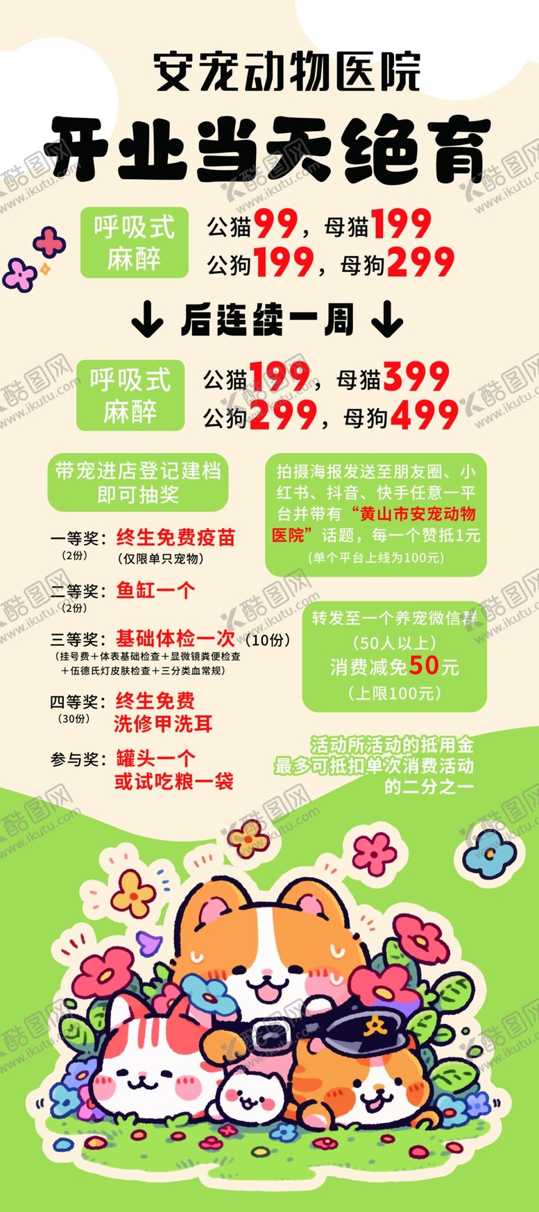 编号：47106509211632525615【酷图网】源文件下载-开业抽奖送豪礼活动海报