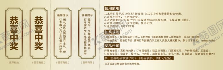 编号：17087809280212187993【酷图网】源文件下载-门票反面
