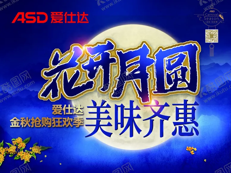 编号：39601104300033241889【酷图网】源文件下载-花开月圆
