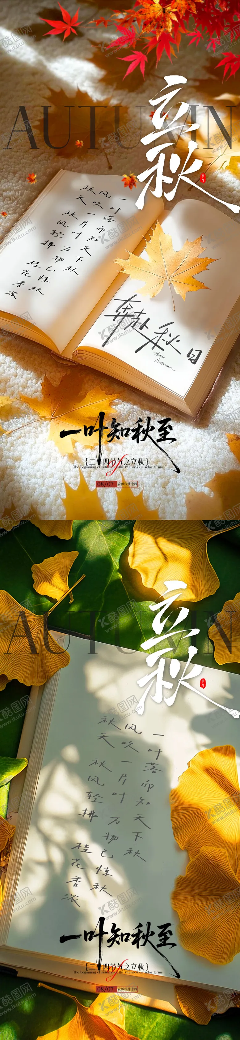 编号：11212508142203214379【酷图网】源文件下载-立秋绿植节气系列海报