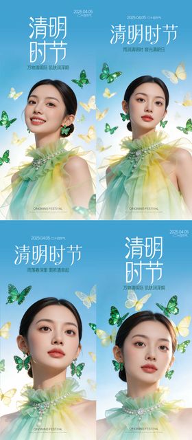 医美清明节宣传海报