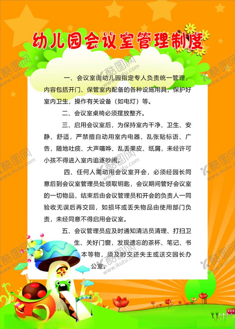 编号：32134902050930513553【酷图网】源文件下载-幼儿园会议室管理制度
