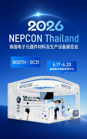 工业展会邀请函宣传海报