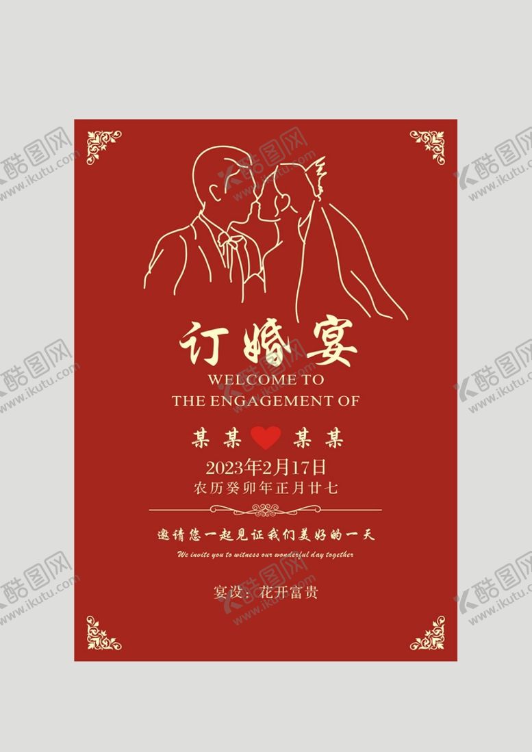 编号：70126910240251127920【酷图网】源文件下载-订婚