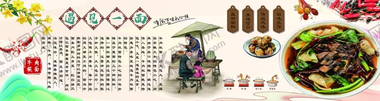 编号：20010904292242017681【酷图网】源文件下载-牛肉板面