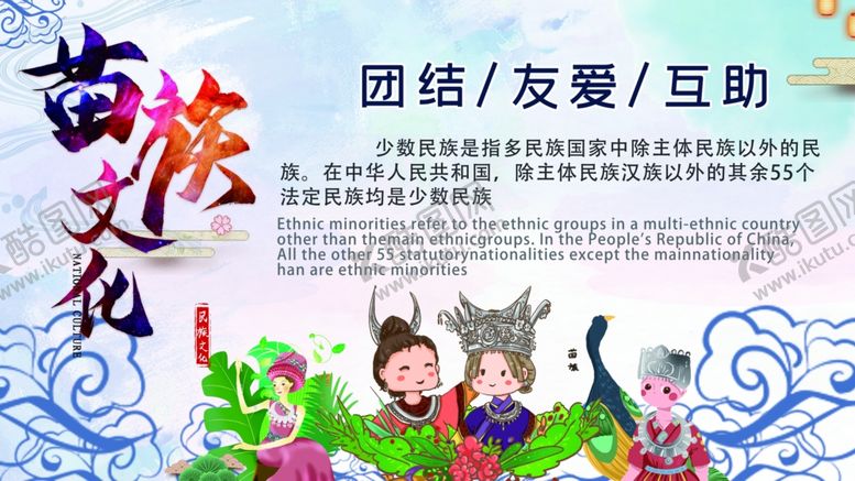 编号：80529703120626394536【酷图网】源文件下载-苗族文化
