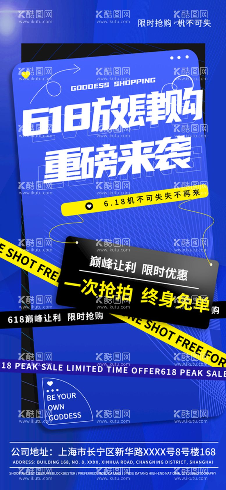 编号：19854309130223567214【酷图网】源文件下载-618来袭年中庆年中大促