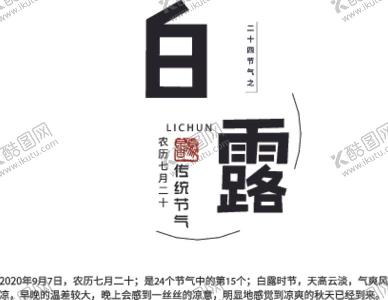 编号：83217510111217457428【酷图网】源文件下载-白露