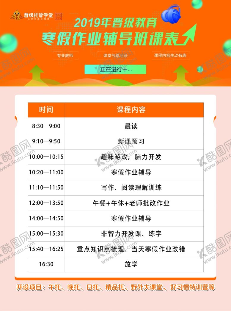 编号：86517009232215339765【酷图网】源文件下载-寒假辅导班背面海报