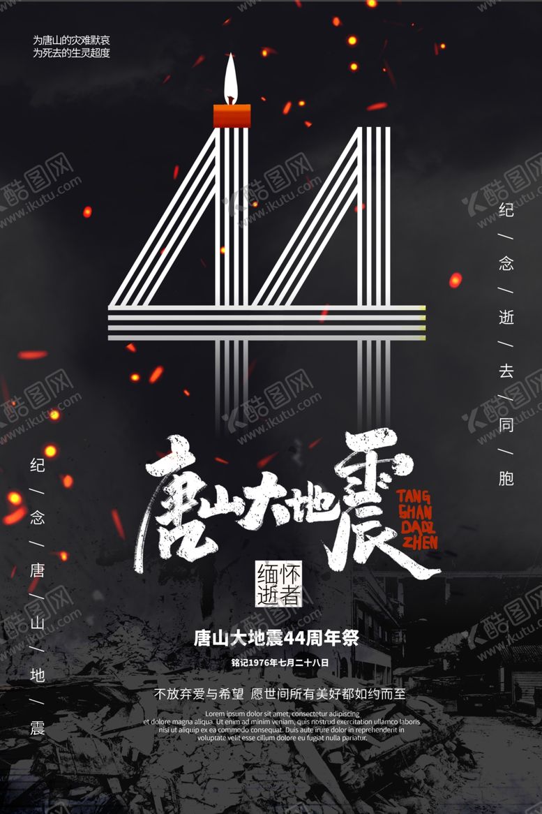 编号：38513807052245266472【酷图网】源文件下载-唐山纪念日