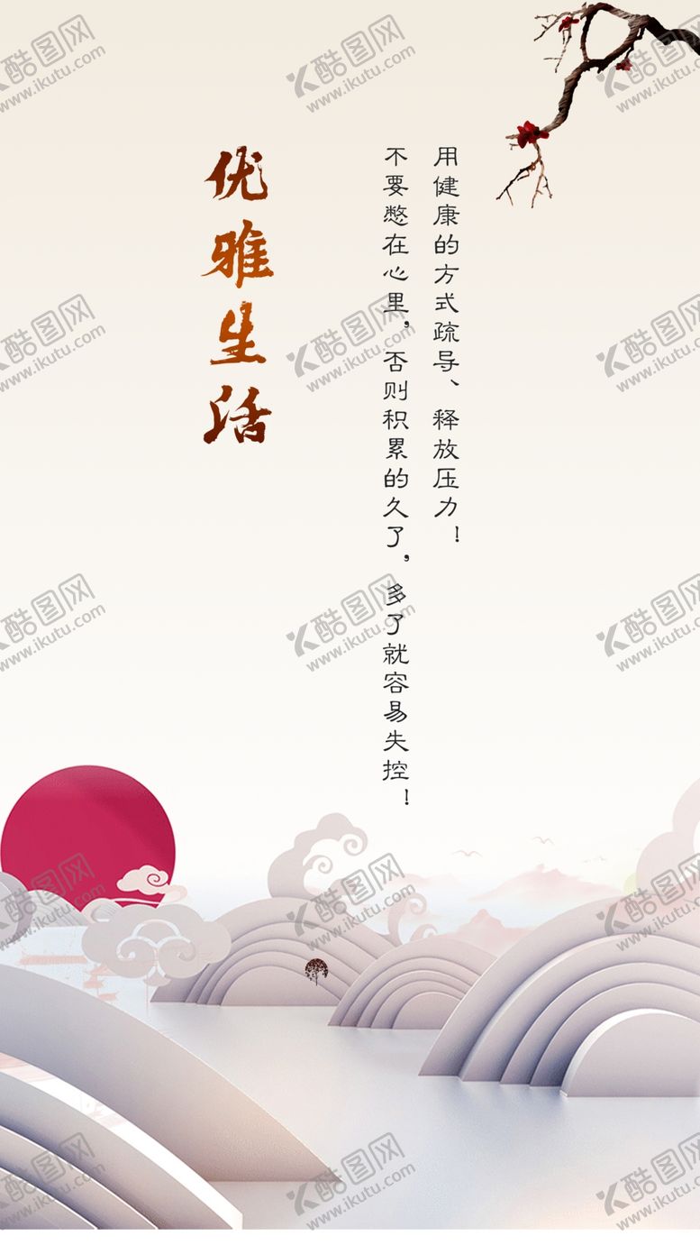 编号：47958005020235451023【酷图网】源文件下载-优雅生活