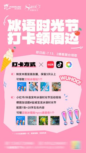 打卡周边收藏活动商场