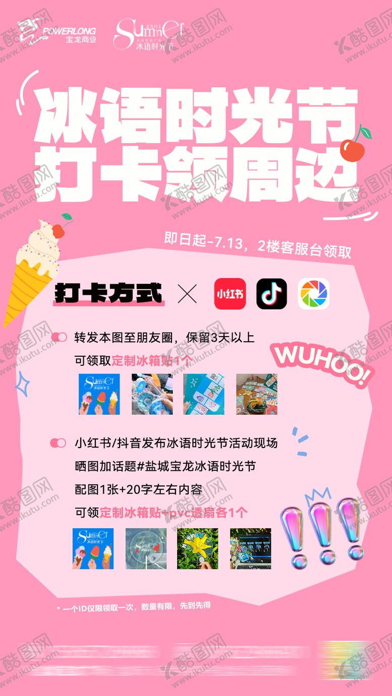 编号：54566404021257533392【酷图网】源文件下载-打卡周边收藏活动商场