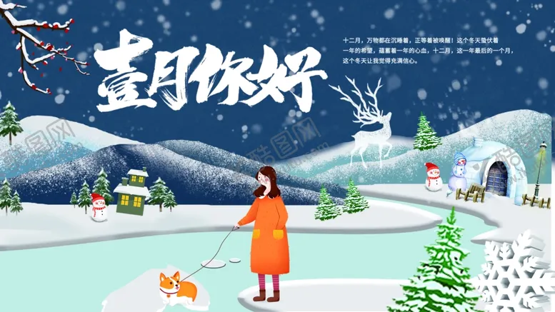 编号：86490901241130031522【酷图网】源文件下载-一月你好