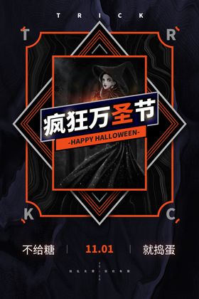 万圣节