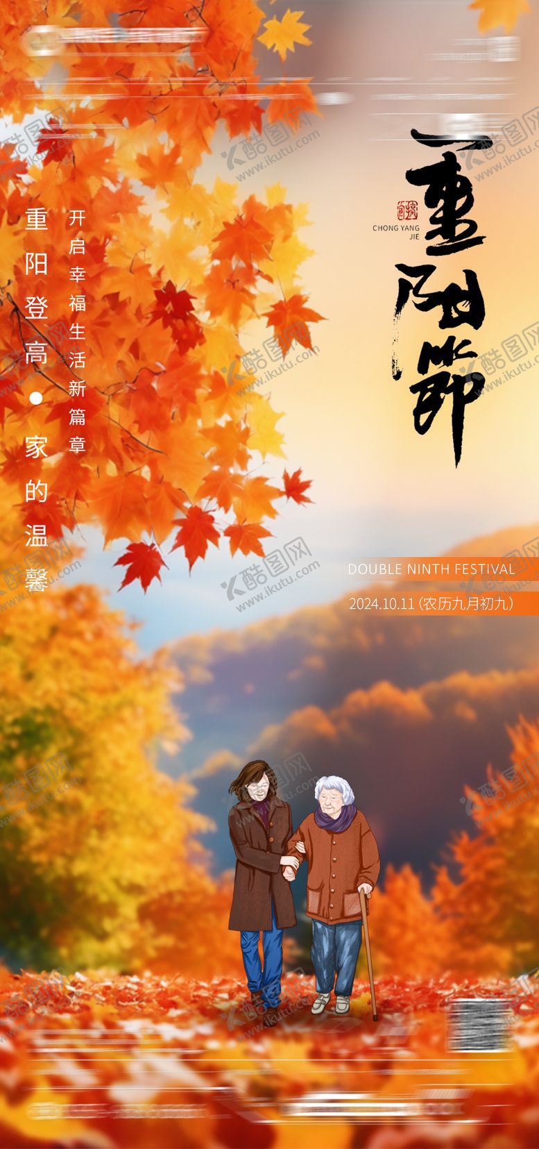 编号：63097712041419241525【酷图网】源文件下载-中国传统节日重阳节海报
