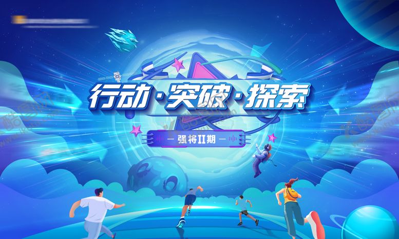 编号：99804602261817076890【酷图网】源文件下载-奔跑插画发布会主题