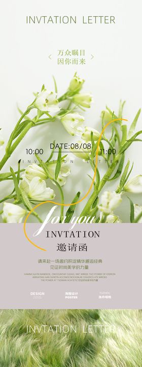 邀请函广告海报设计