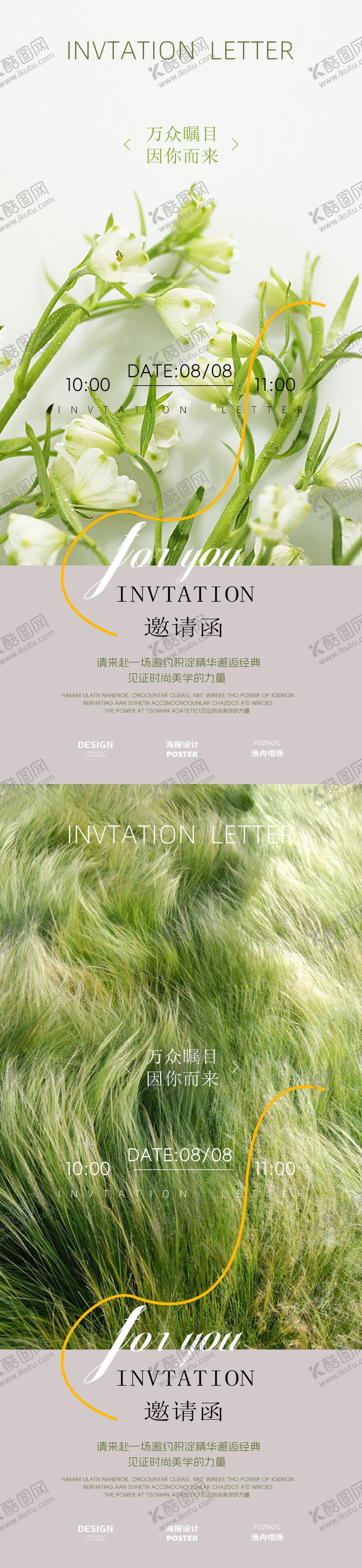 编号：97474909111934294237【酷图网】源文件下载-邀请函海报设计
