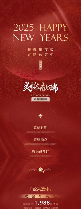 年夜饭套餐长图