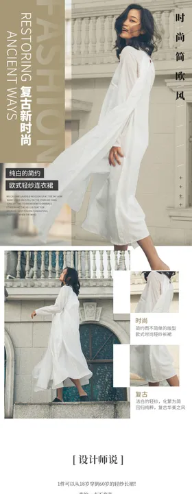 淘宝女装详情页