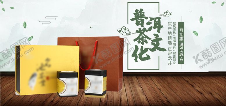 编号：54230210301844314241【酷图网】源文件下载-普洱茶文化