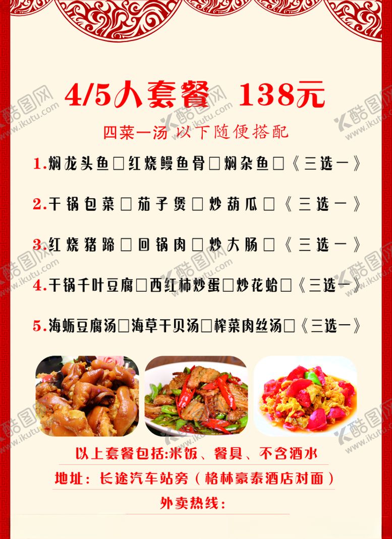 编号：36374609151344535224【酷图网】源文件下载-菜单