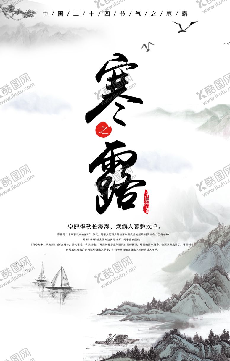 编号：25050006181726169815【酷图网】源文件下载-寒露