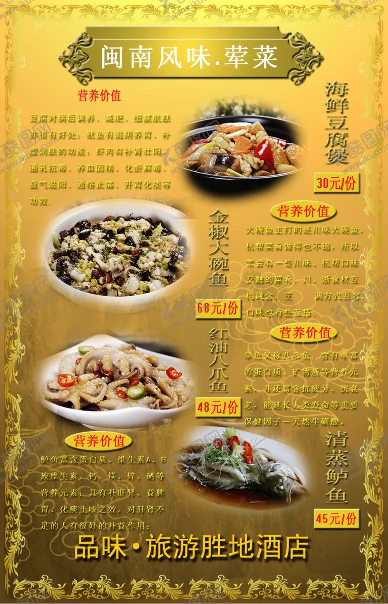 编号：75887106270215121727【酷图网】源文件下载-菜单
