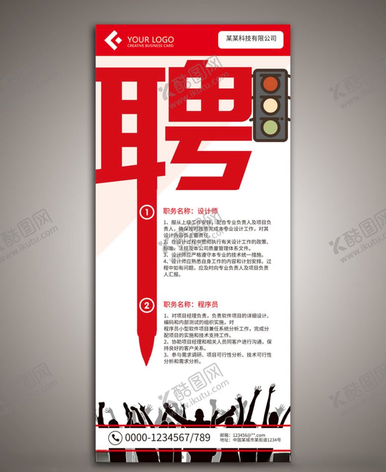 编号：20446206291001423505【酷图网】源文件下载-聘请展架