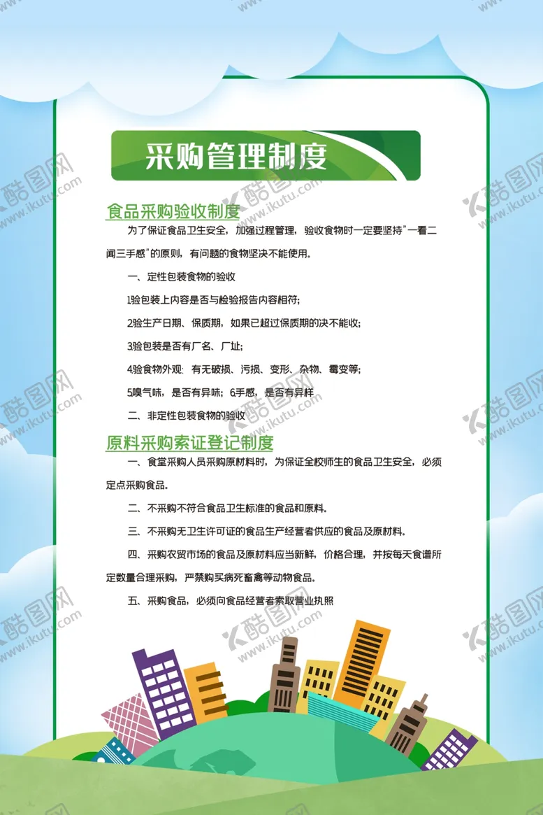 编号：42259904191252467407【酷图网】源文件下载-制度模板