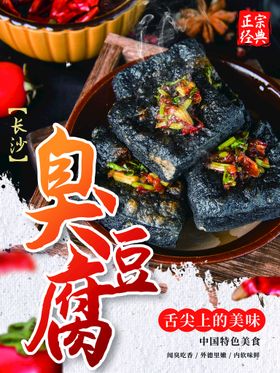 臭豆腐小吃餐饮挂画