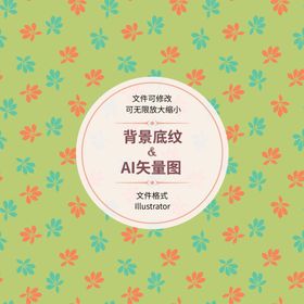 时尚花纹几何图形底布图案背景