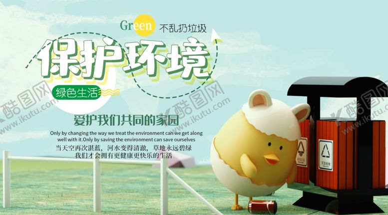 编号：43357705151931335616【酷图网】源文件下载-垃圾分类