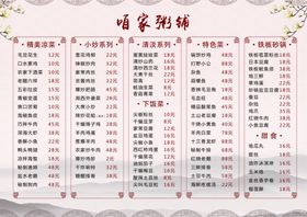 粥铺菜单