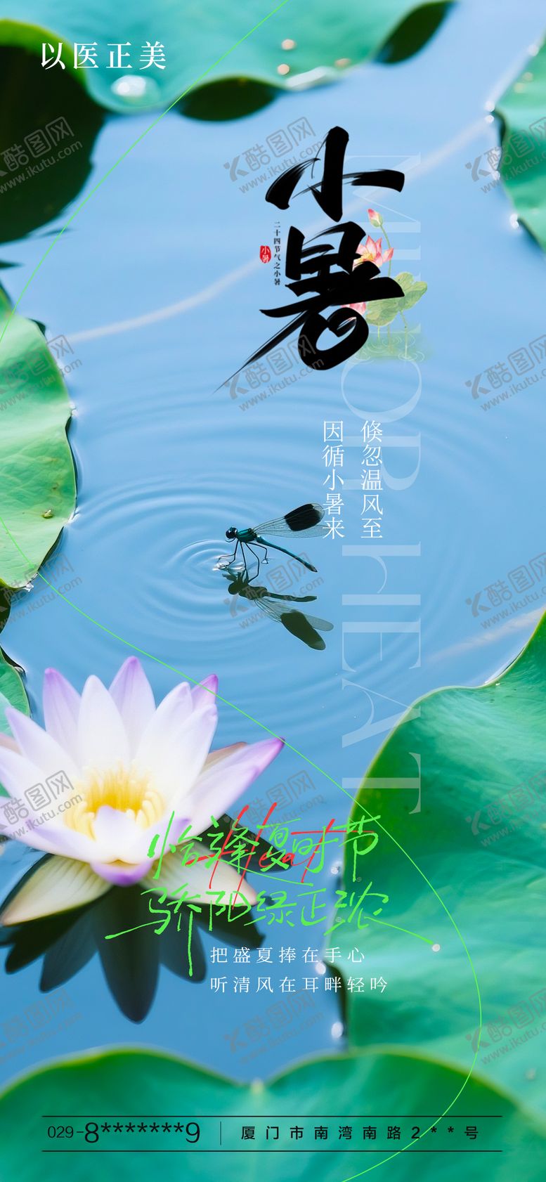 编号：46804207022302331224【酷图网】源文件下载-小暑节气海报