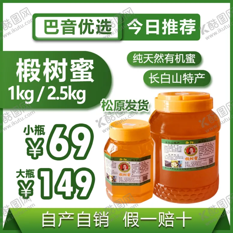 编号：44425904200305578786【酷图网】源文件下载-电商主图椴树蜜蜂蜜