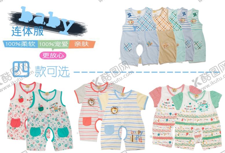 编号：99546306170301096723【酷图网】源文件下载-多款儿童连体服宣传促销图