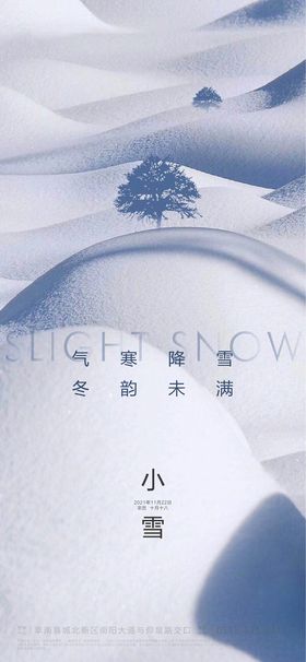 小雪