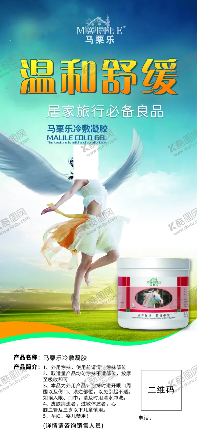 编号：70459210070804588153【酷图网】源文件下载-马栗乐海报